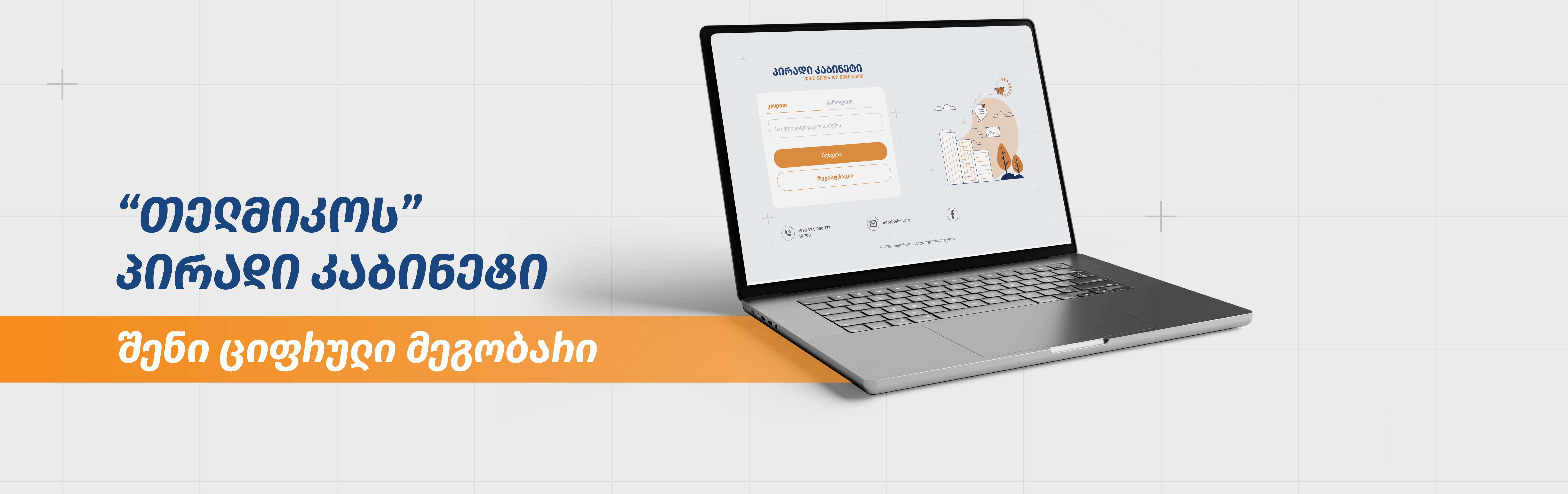 პირადი კაბინეტი